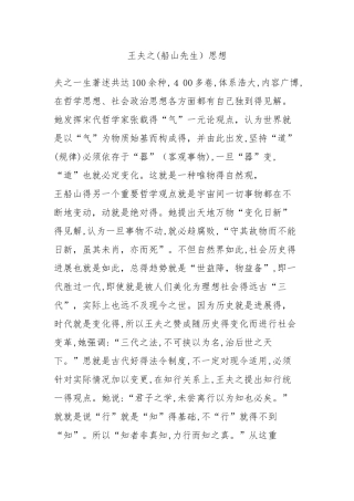 王夫之思想研究