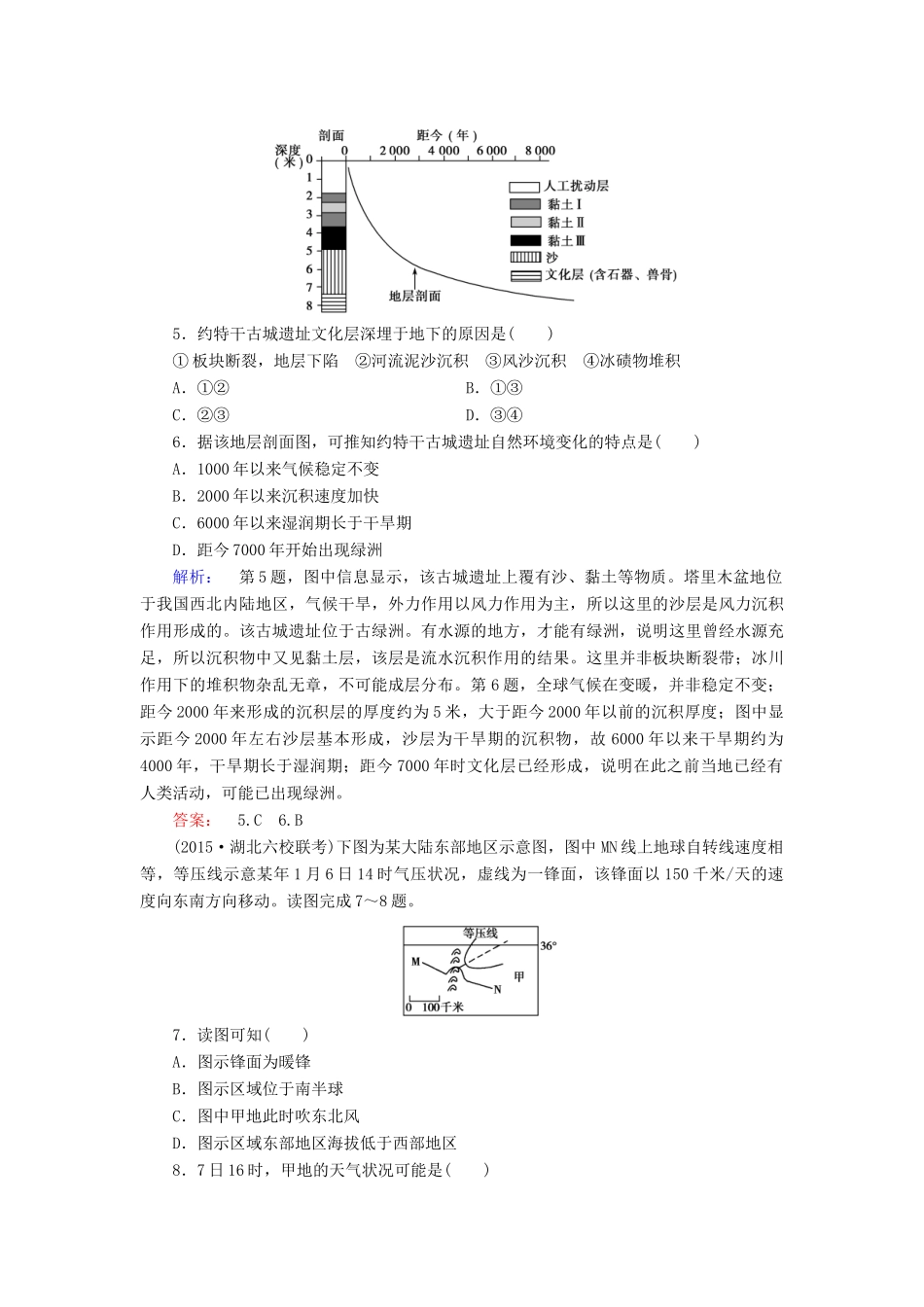 （新课标）高三地理二轮复习 专题仿真演练1 第1部分 专题1《考试大纲》四项考核能力-人教版高三全册地理学案_第2页