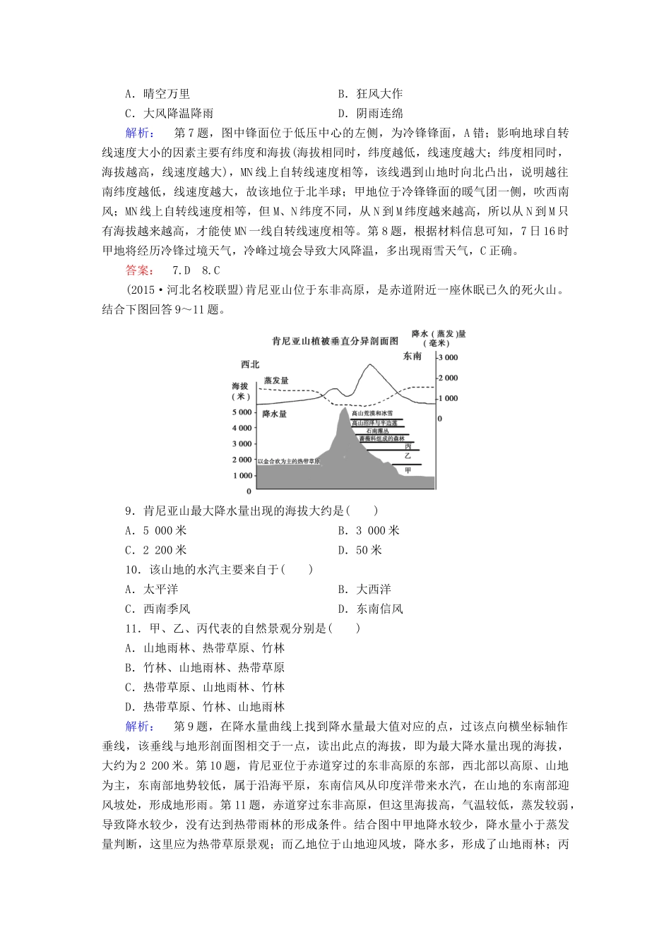 （新课标）高三地理二轮复习 专题仿真演练1 第1部分 专题1《考试大纲》四项考核能力-人教版高三全册地理学案_第3页