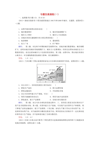 （新课标）高三地理二轮复习 专题仿真演练1 第1部分 专题1《考试大纲》四项考核能力-人教版高三全册地理学案