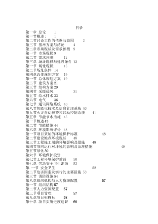 王左旗台阁牧镇聚龙湾商住小区可行性研究报告