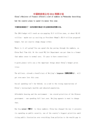 （每日一读）2014年3月高考英语考前突破 阅读理解能力 财经新闻 中国财政部公布2014预算计划