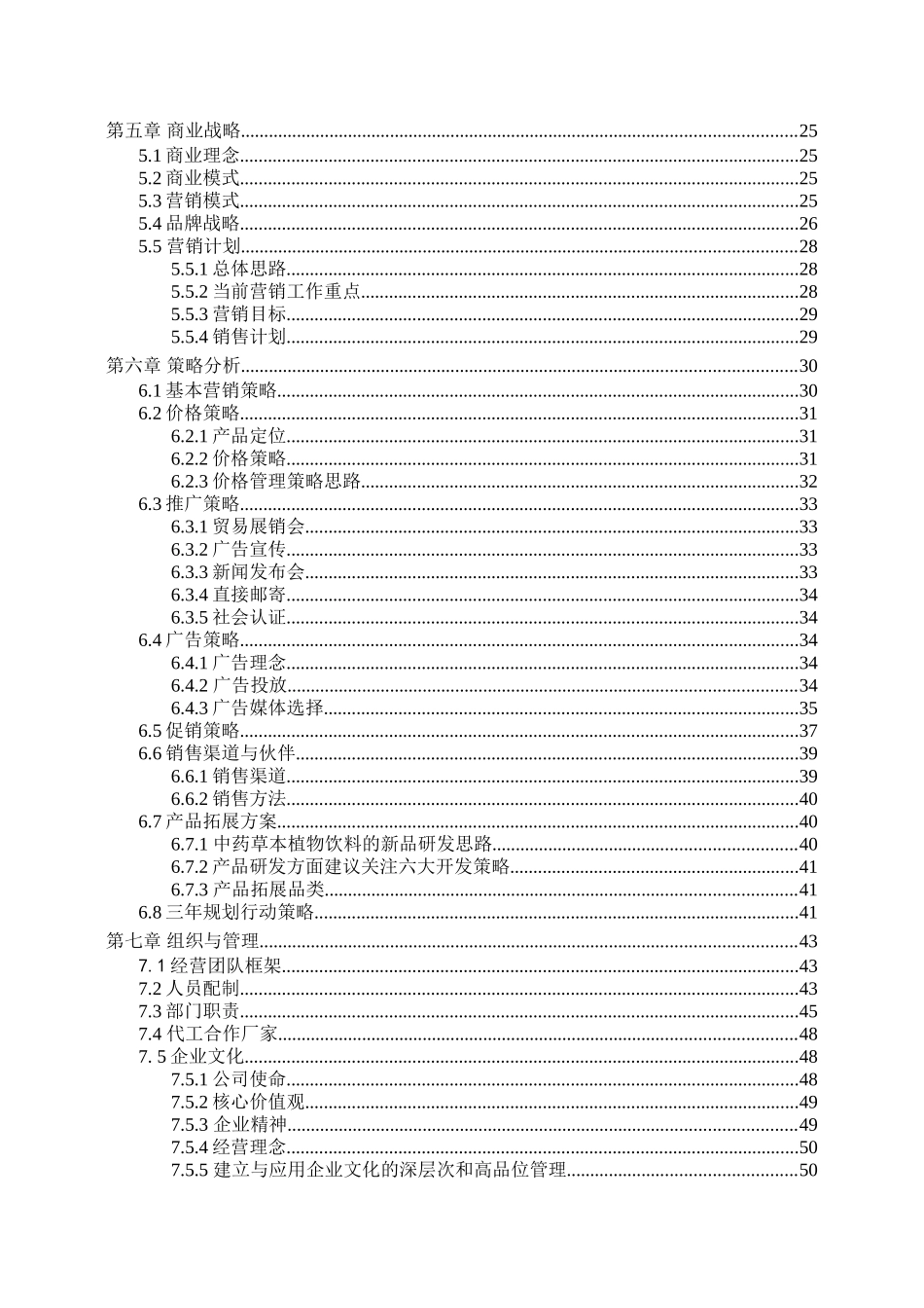 王老吉草药茶商业计划书_第2页