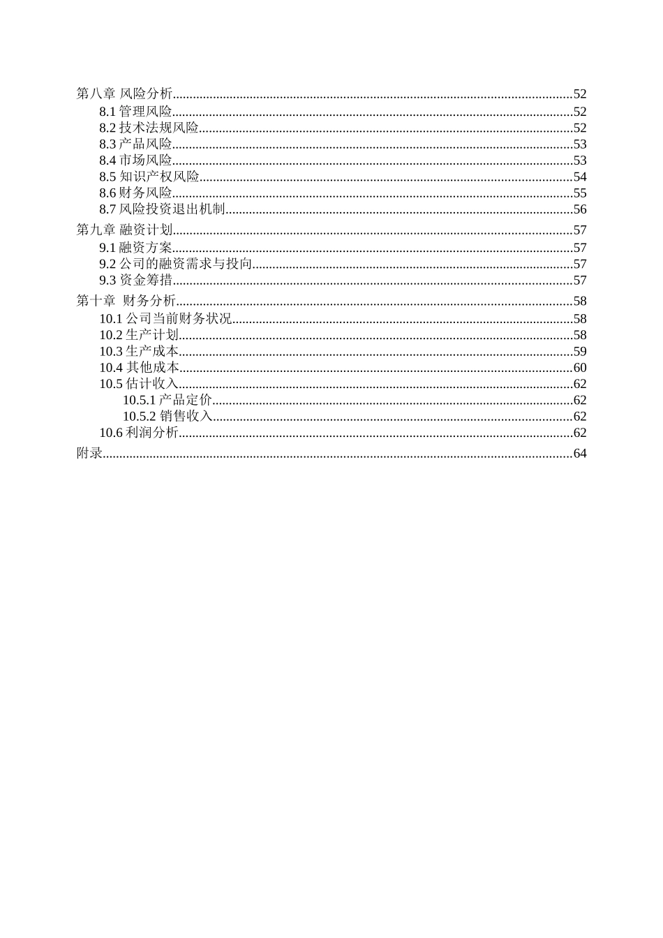 王老吉草药茶商业计划书_第3页