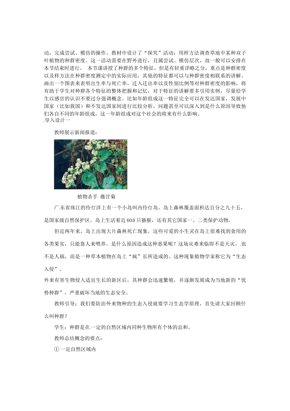 （教师用书）2015高中生物 第4章 第1节 种群的特征教材分析与导入设计 新人教版必修3_第2页