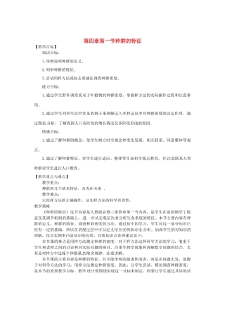 （教师用书）2015高中生物 第4章 第1节 种群的特征教材分析与导入设计 新人教版必修3