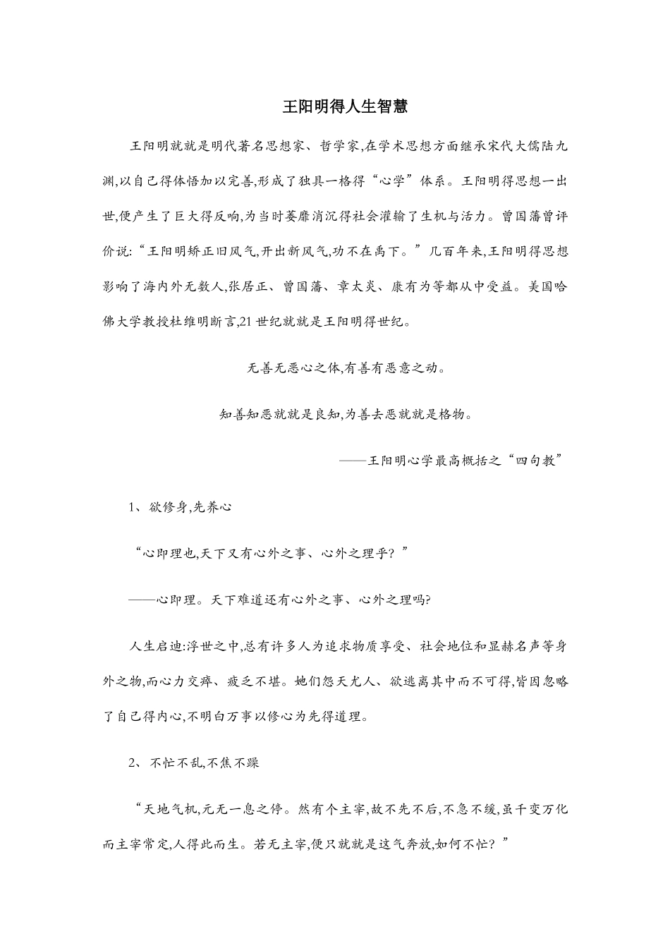 王阳明心学之精髓_第1页