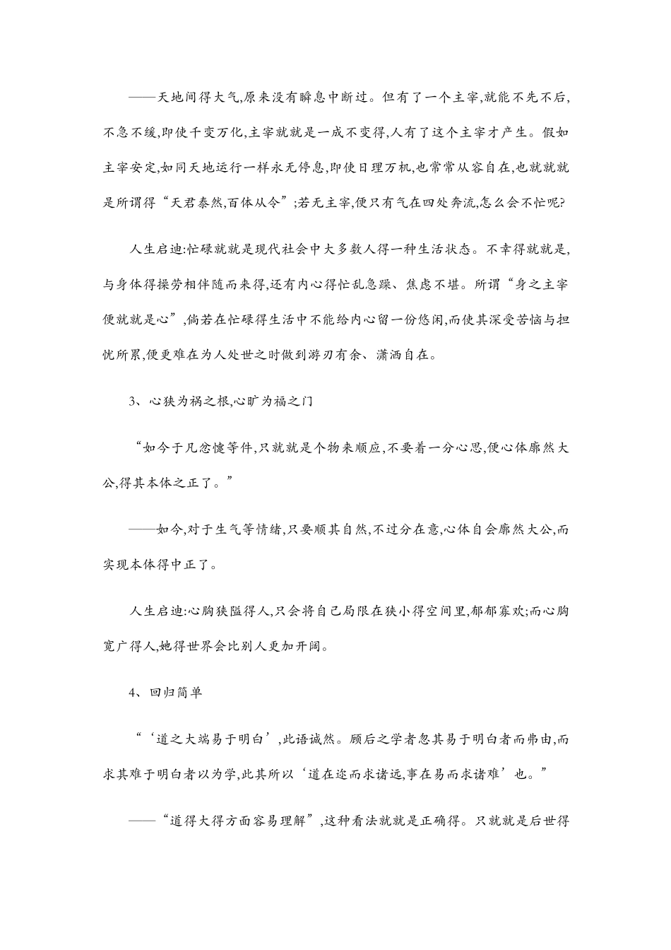 王阳明心学之精髓_第2页