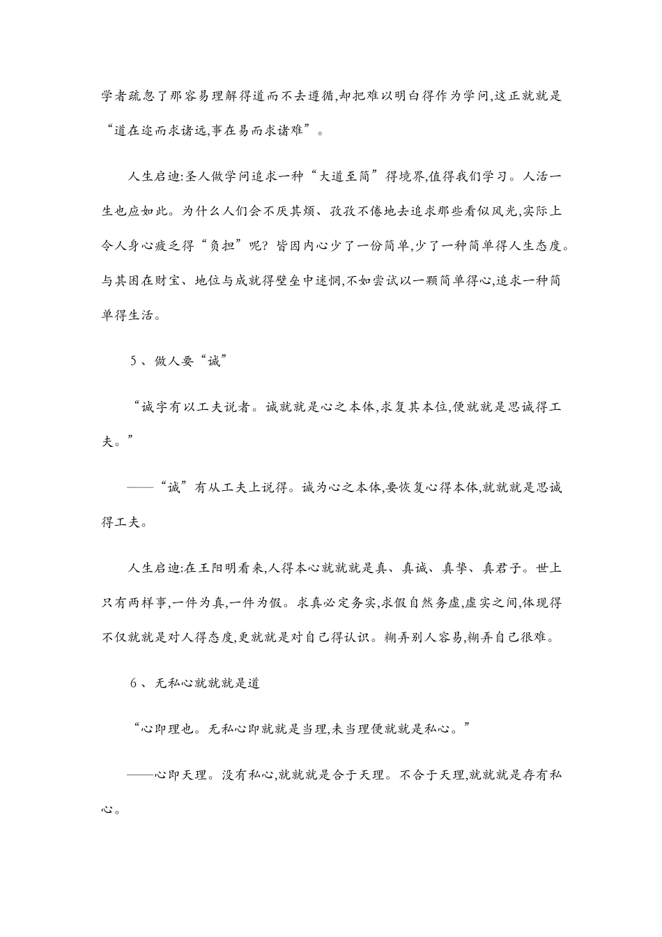 王阳明心学之精髓_第3页