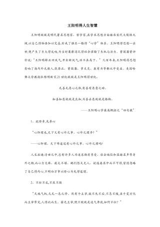 王阳明心学之精髓