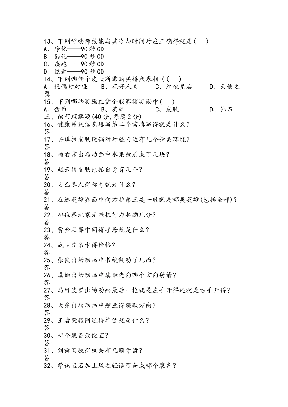 王者荣耀测试题第二弹_第2页