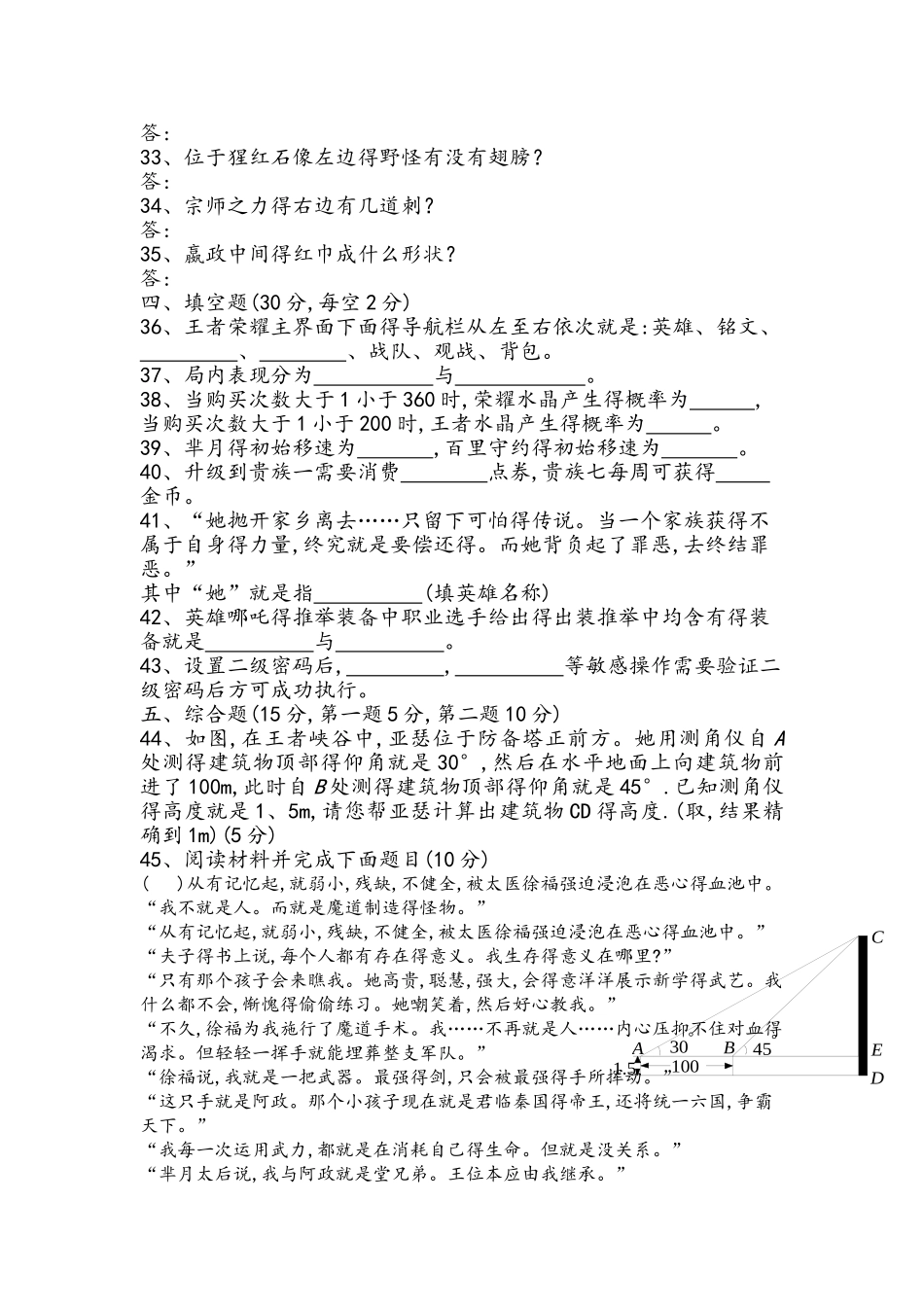 王者荣耀测试题第二弹_第3页