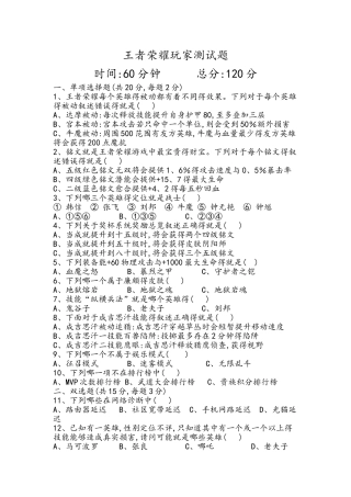 王者荣耀测试题第二弹