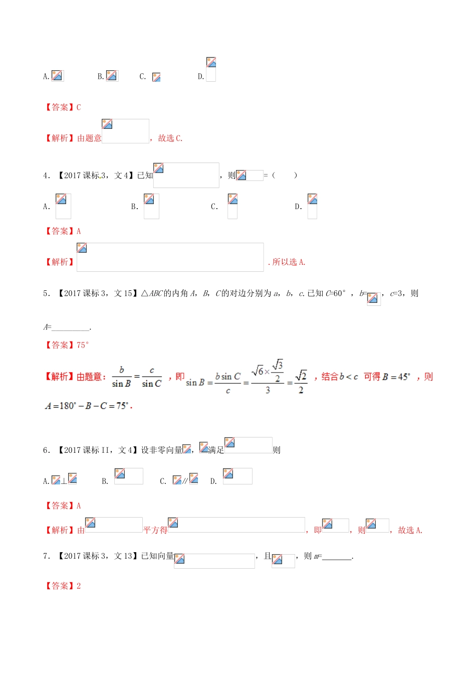 （新课标版）备战高考数学二轮复习 专题1.3 三角函数与平面向量教学案 文-人教版高三全册数学教学案_第2页