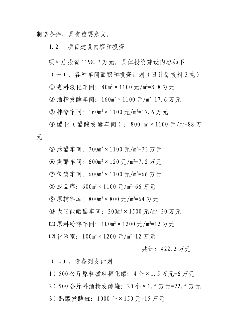 玛纳斯县10000吨优质熏醋生产项目可行性分析报告_第3页