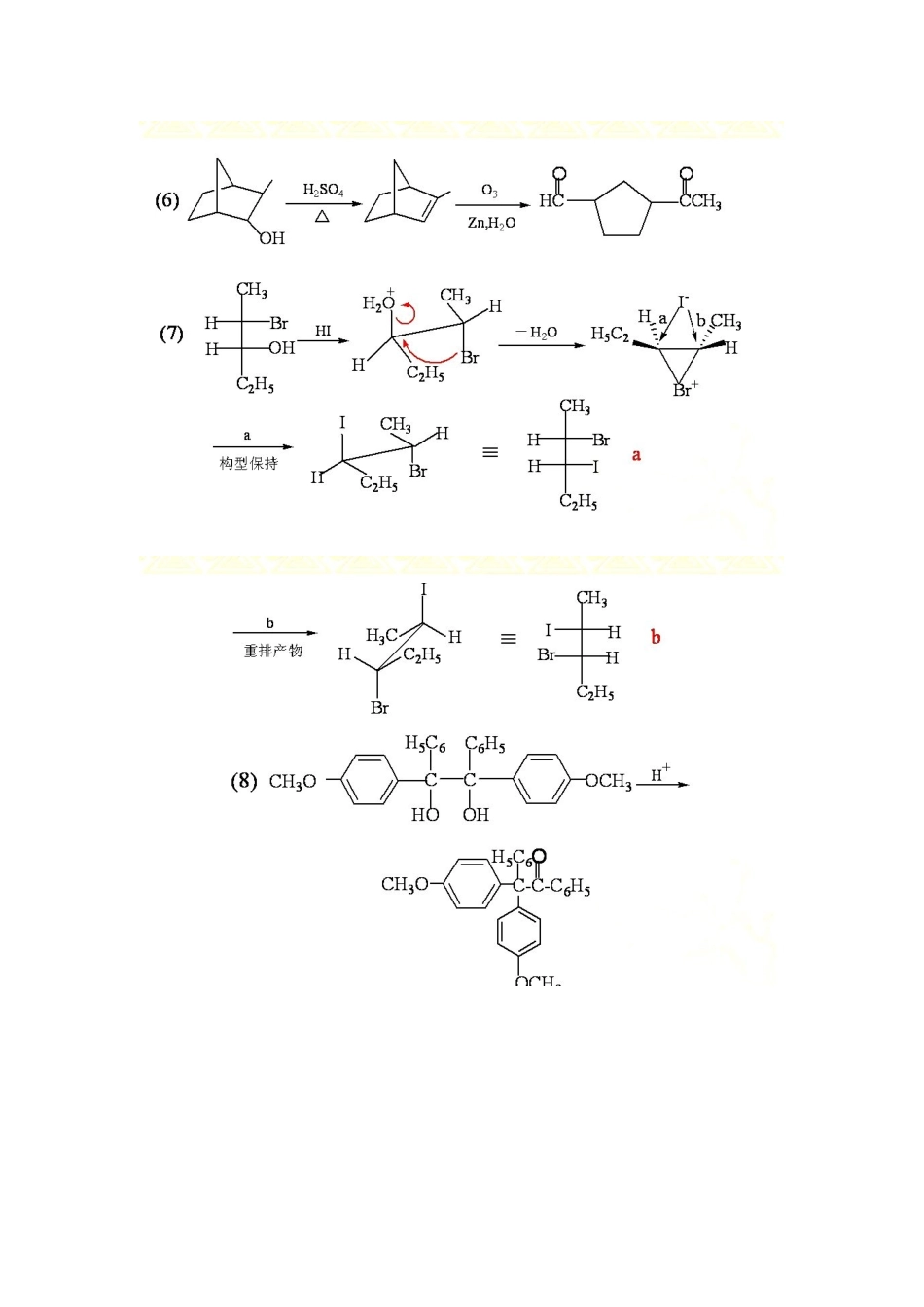 王积涛有机化学第三版答案 第9章 醇和酚_第3页