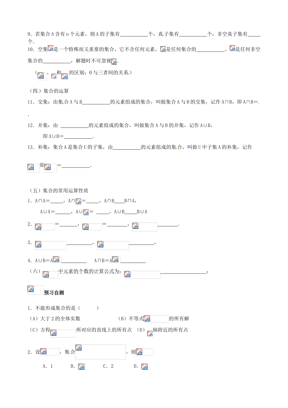 （新课标）高三数学一轮复习 第1篇 集合学案 理-人教版高三全册数学学案_第2页