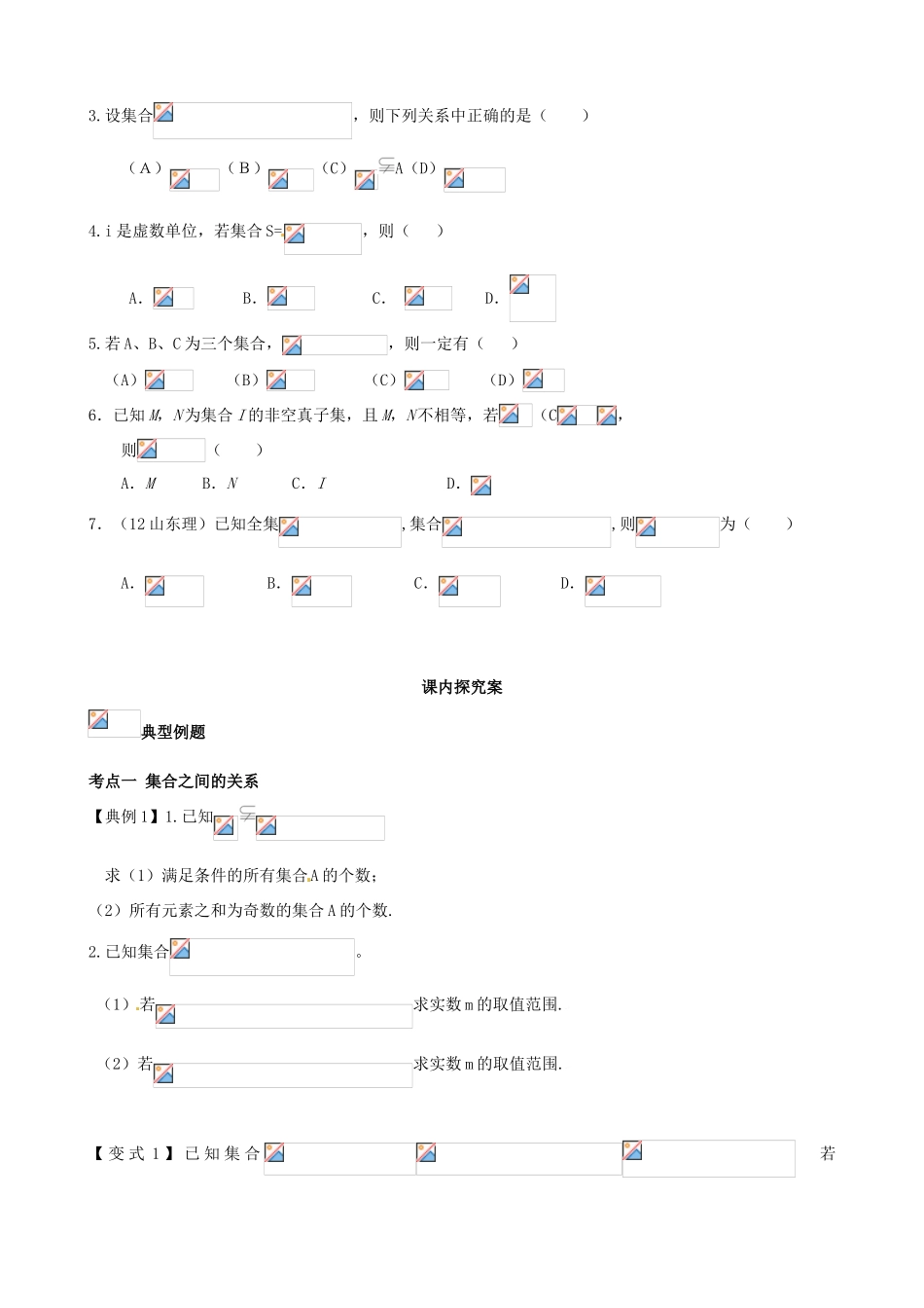 （新课标）高三数学一轮复习 第1篇 集合学案 理-人教版高三全册数学学案_第3页