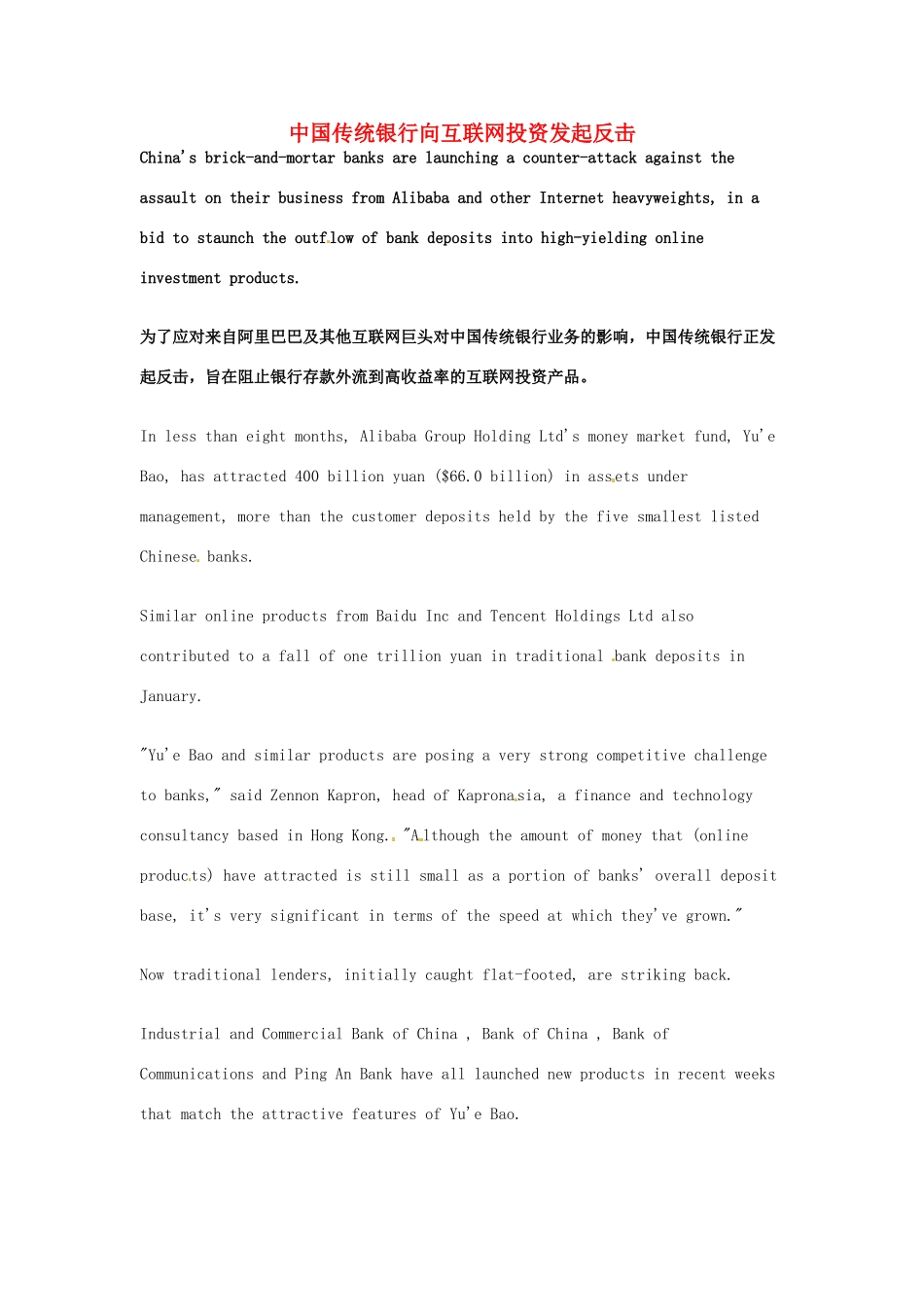 （每日一读）2014年3月高考英语考前突破 阅读理解能力 财经新闻 中国传统银行向互联网投资发起反击_第1页