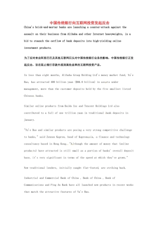 （每日一读）2014年3月高考英语考前突破 阅读理解能力 财经新闻 中国传统银行向互联网投资发起反击