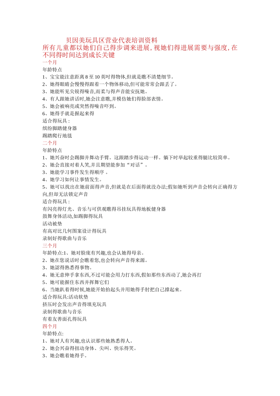 玩具区各个年龄特点和适合的玩具_第1页