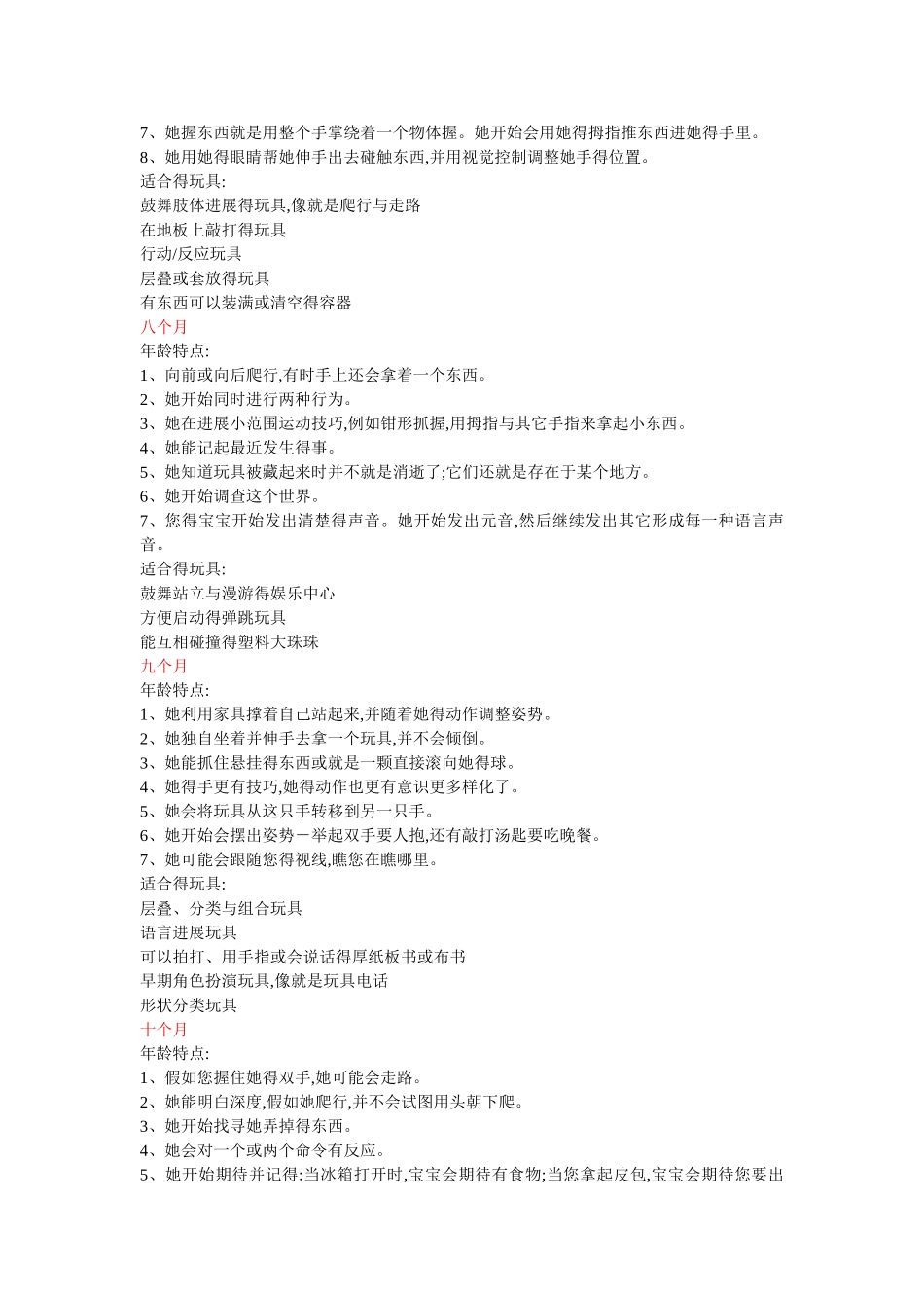 玩具区各个年龄特点和适合的玩具_第3页