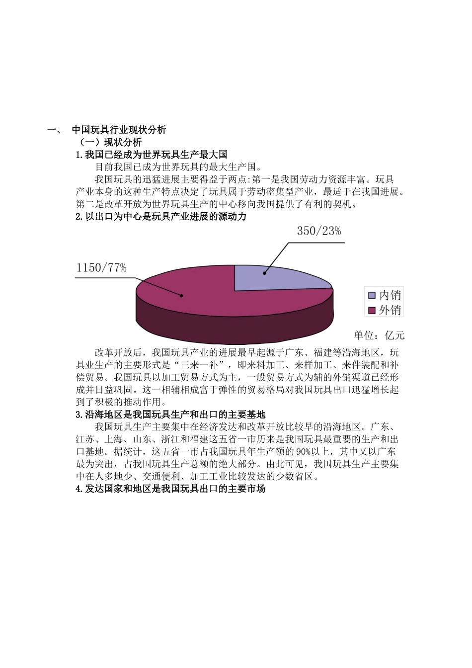 玩具行业调研报告_第3页
