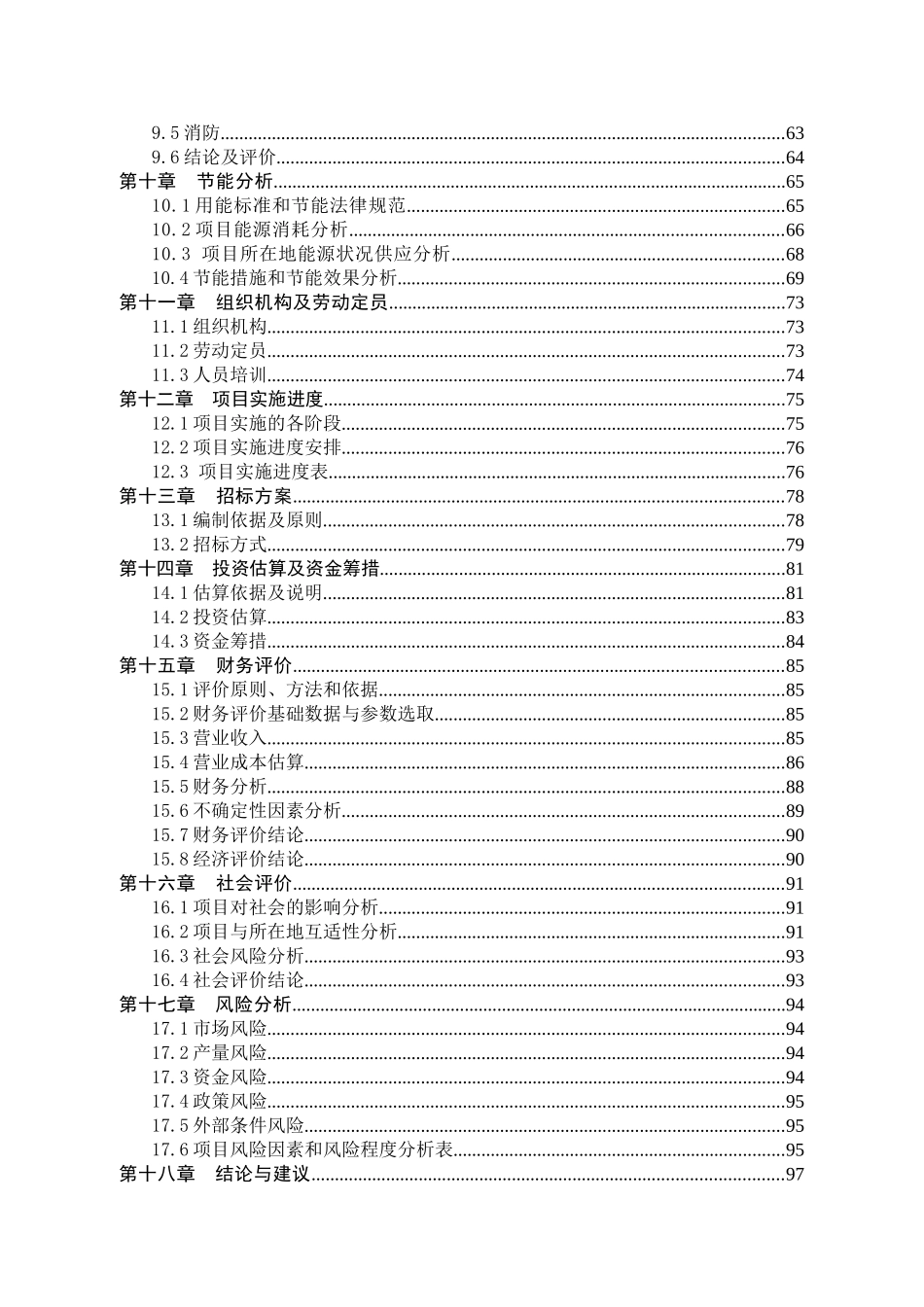 玩具及鞋类建设项目建议书_第3页