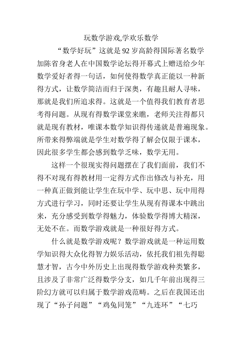 玩数学游戏,学快乐数学_第1页
