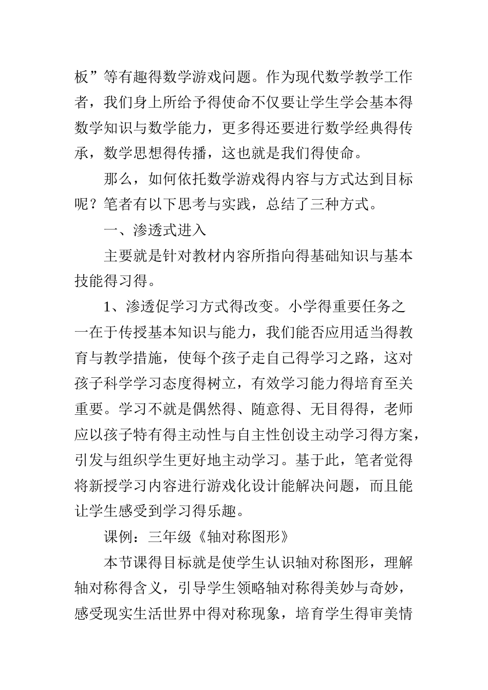 玩数学游戏,学快乐数学_第2页