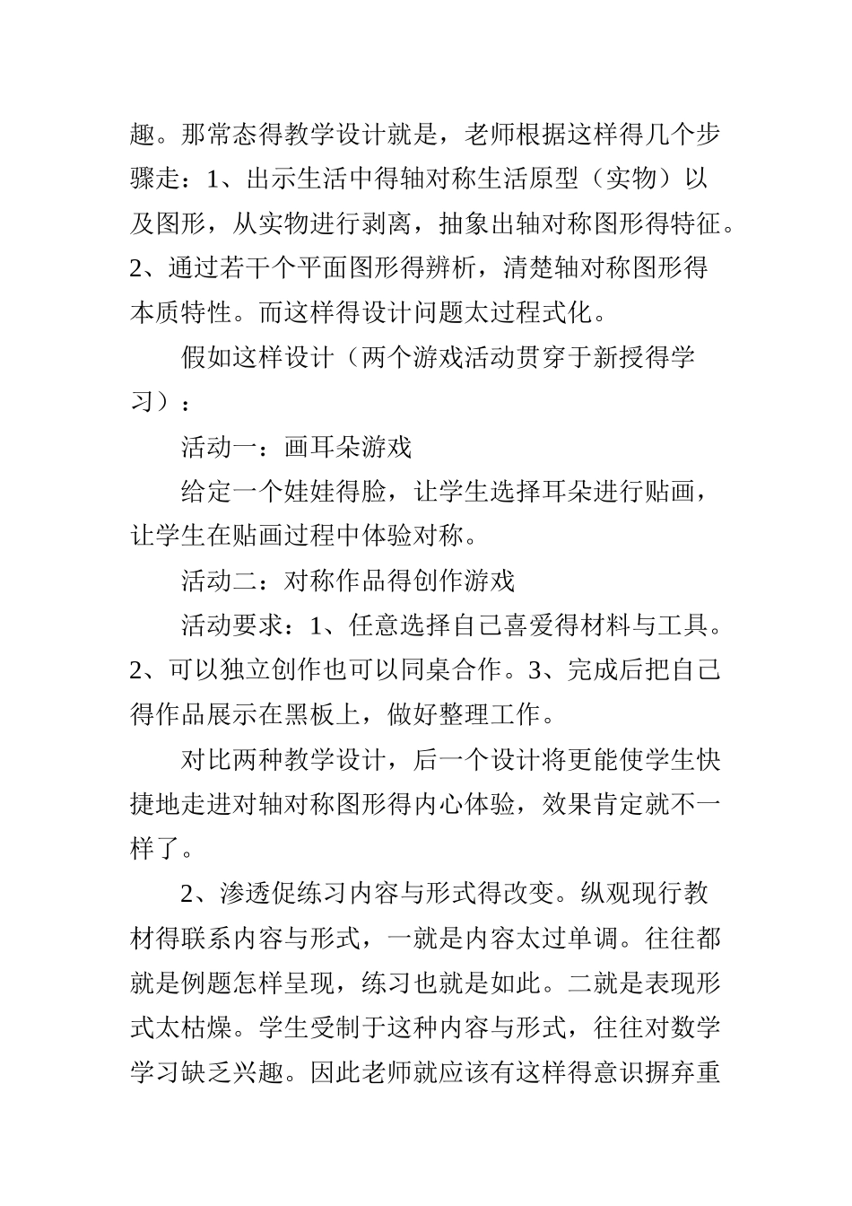 玩数学游戏,学快乐数学_第3页