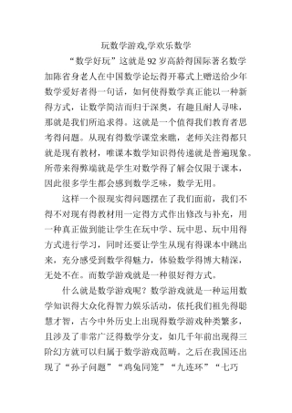 玩数学游戏,学快乐数学