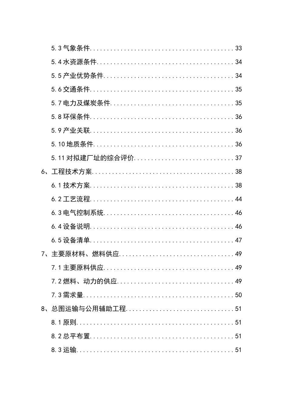 玫瑰种植及玫瑰精油系列产品项目可行性研究报告_第3页