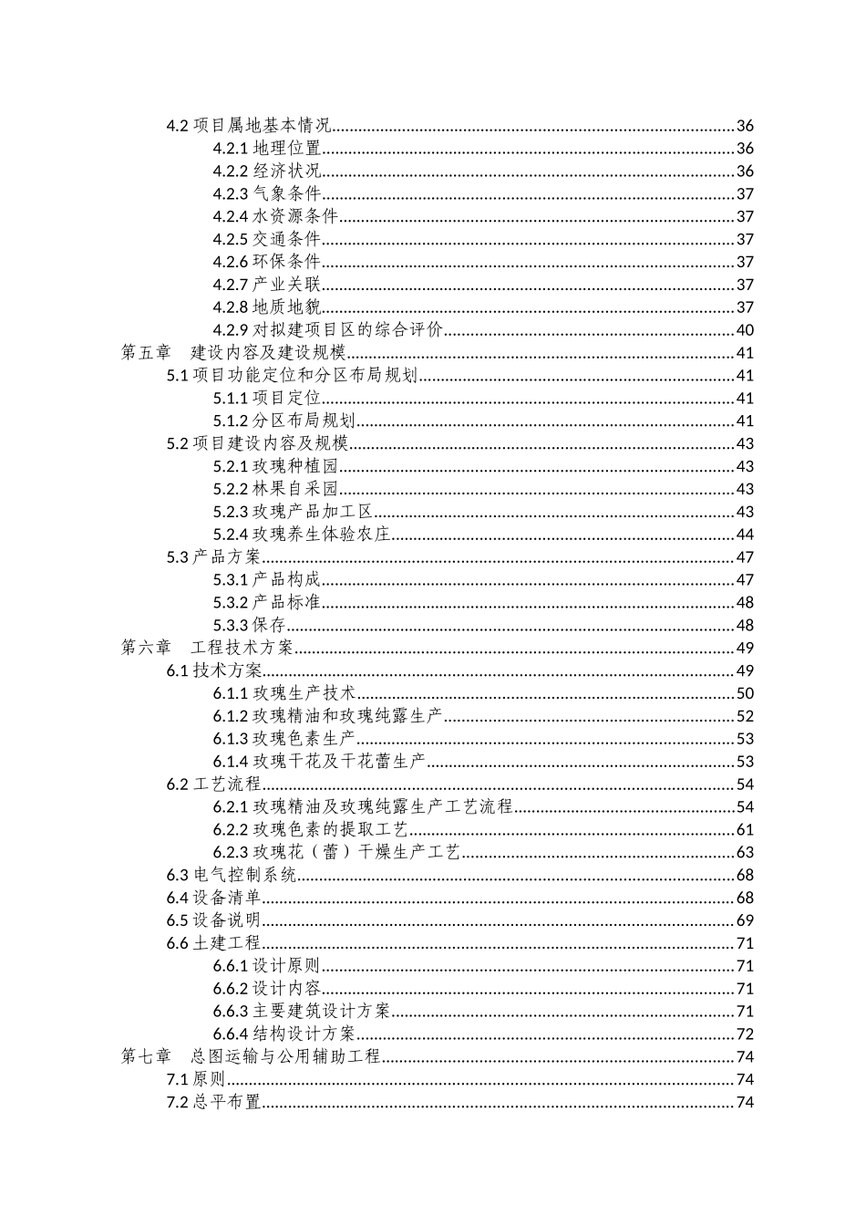 玫瑰谷综合开发产业园建设项目可行性研究报告_第2页