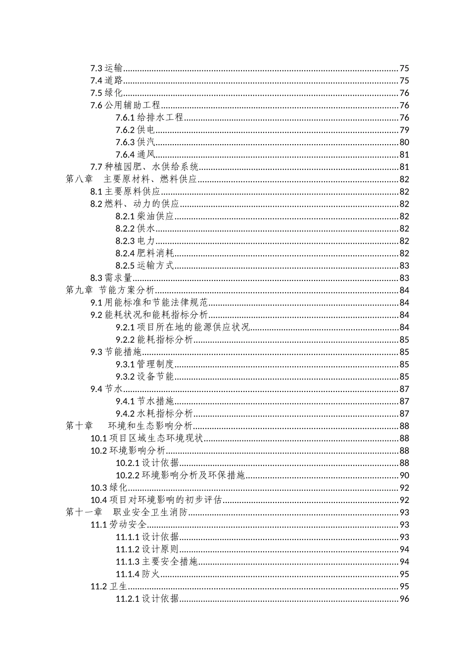 玫瑰谷综合开发产业园建设项目可行性研究报告_第3页