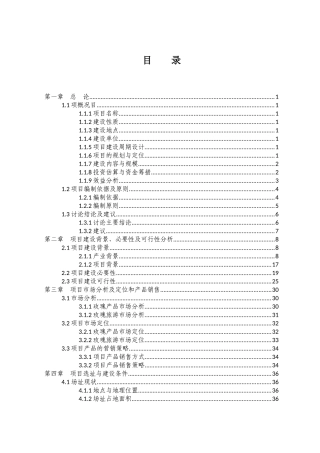玫瑰谷综合开发产业园建设项目可行性研究报告