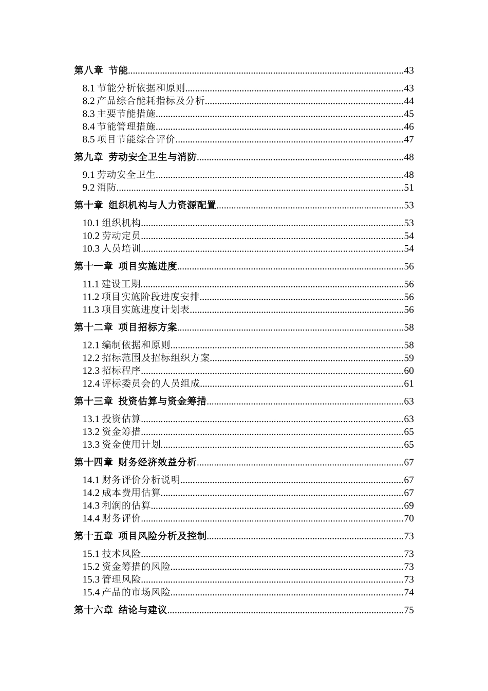 玫瑰茶、枣酒及枣芽茶加工项目可行性研究报告书_第3页
