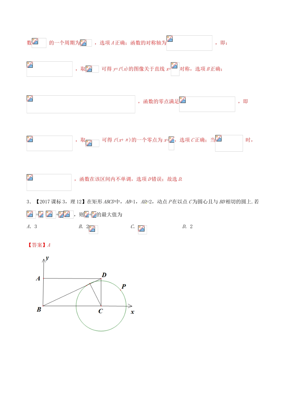 （新课标版）备战高考数学二轮复习 专题1.3 三角函数与平面向量教学案-人教版高三全册数学教学案_第2页
