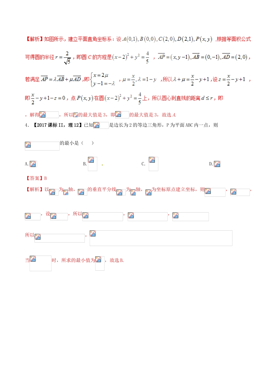 （新课标版）备战高考数学二轮复习 专题1.3 三角函数与平面向量教学案-人教版高三全册数学教学案_第3页