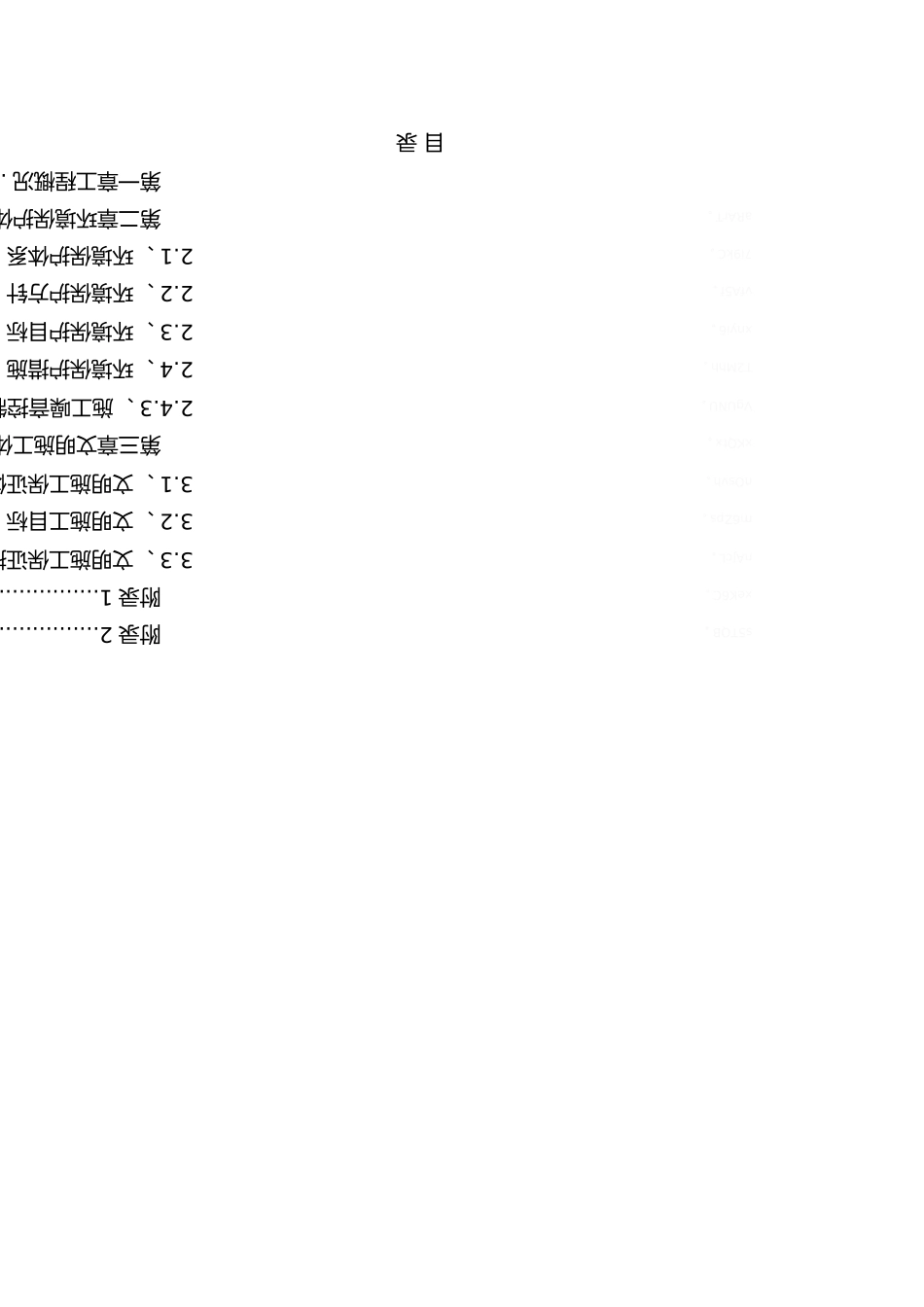 环保、文明施工方案_第1页