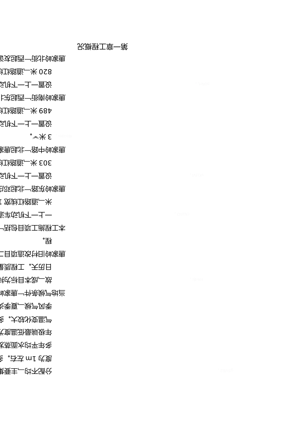 环保、文明施工方案_第2页