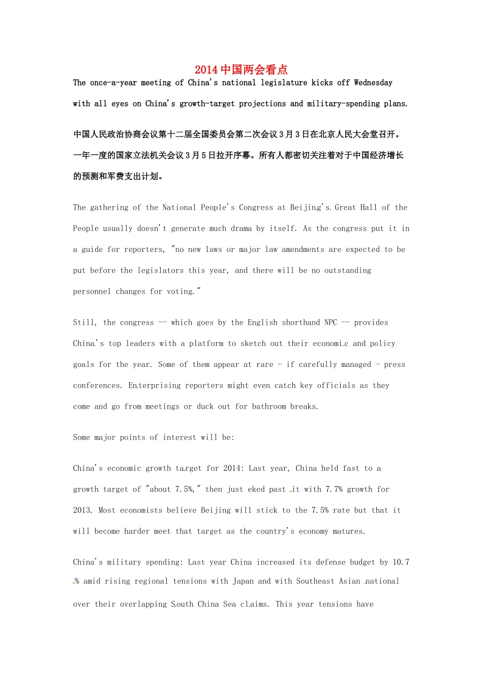 （每日一读）2014年3月高考英语考前突破 阅读理解能力 国际时事要闻 2014中国两会看点 _第1页