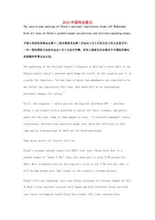 （每日一读）2014年3月高考英语考前突破 阅读理解能力 国际时事要闻 2014中国两会看点 