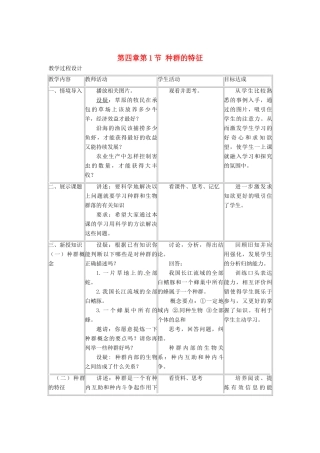（教师用书）2015高中生物 第4章 第1节 种群的特征新课教学过程1 新人教版必修3