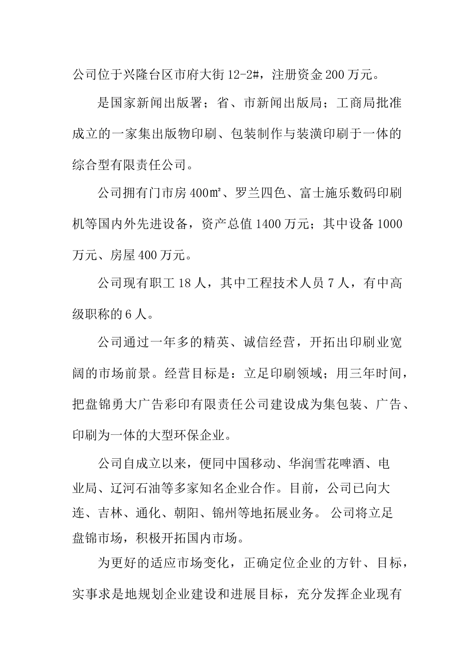 环保、数字型包装印刷项目可行性研究报告_第2页
