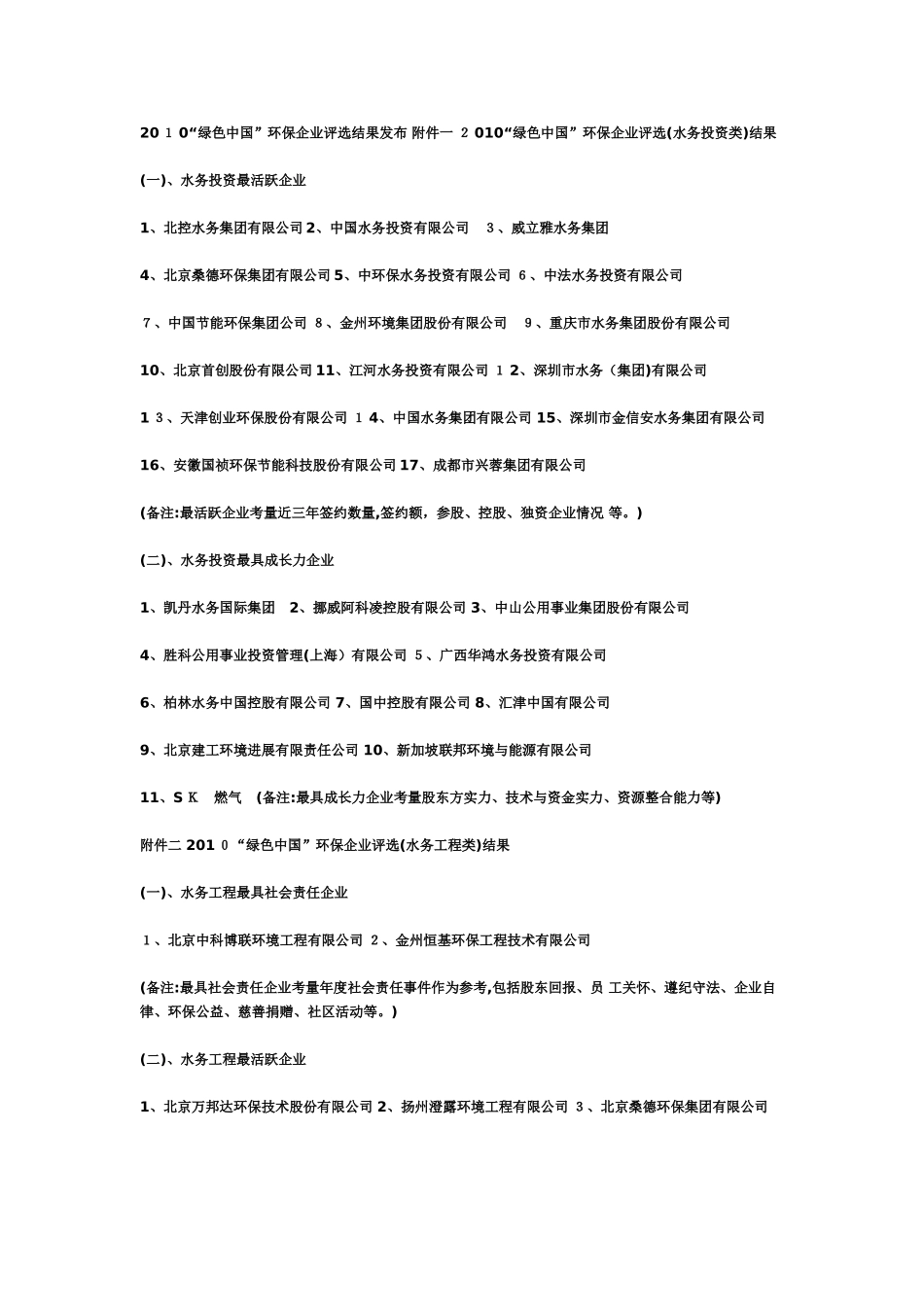 环保企业排名_第1页