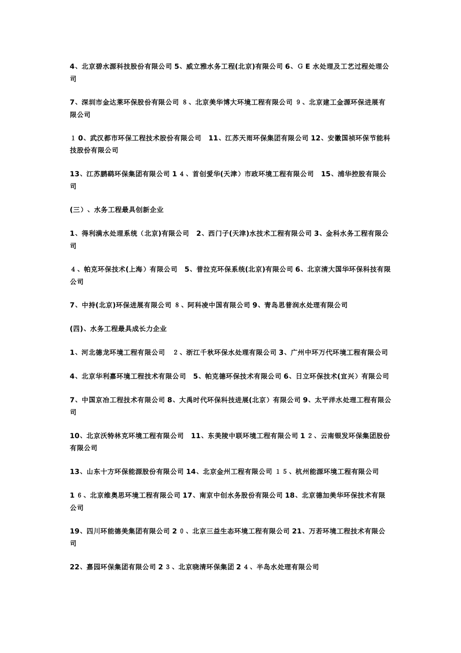 环保企业排名_第2页