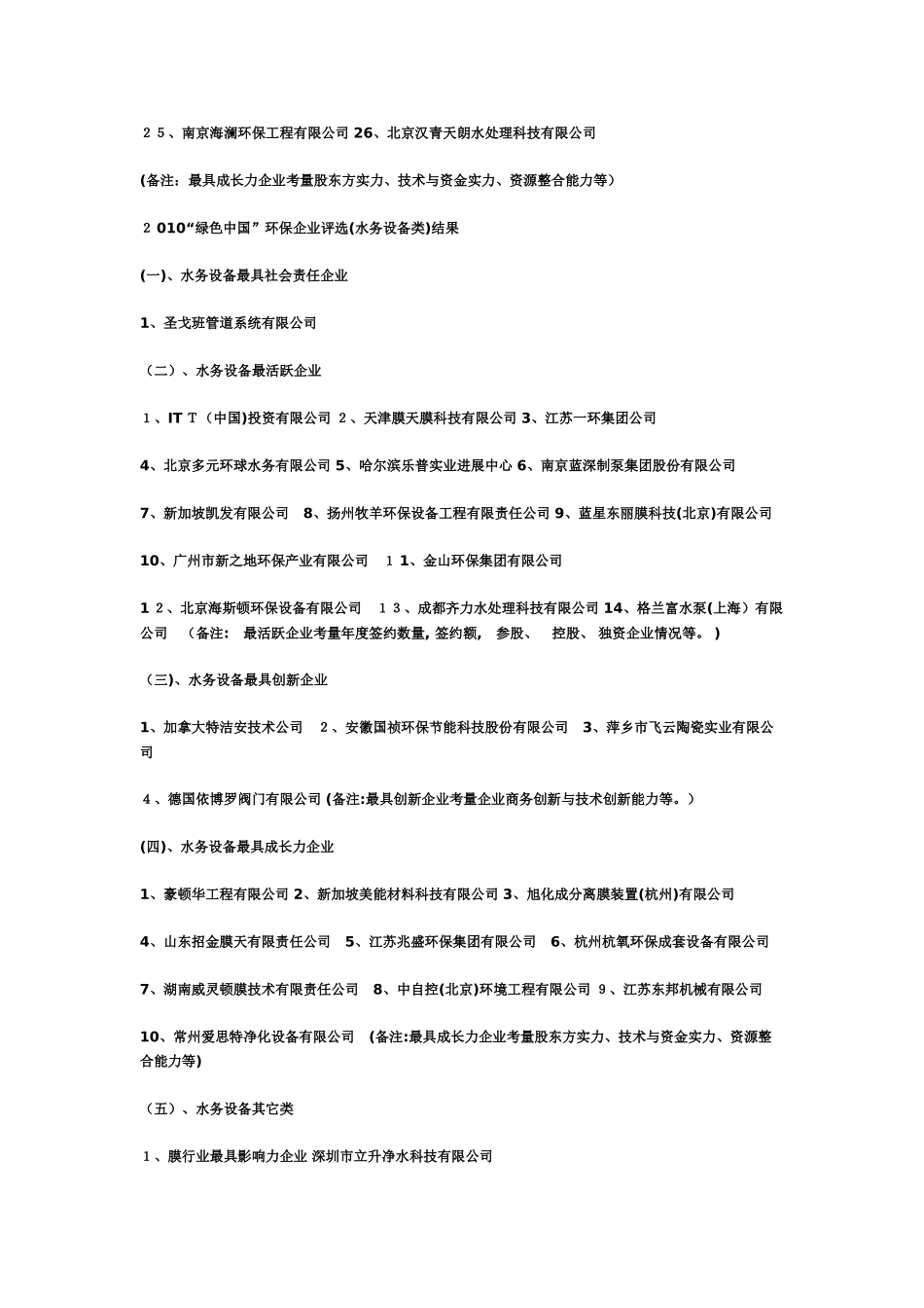 环保企业排名_第3页