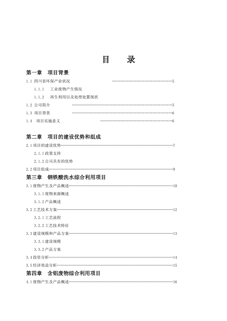 环保产业园项目可行性研究报告_第2页
