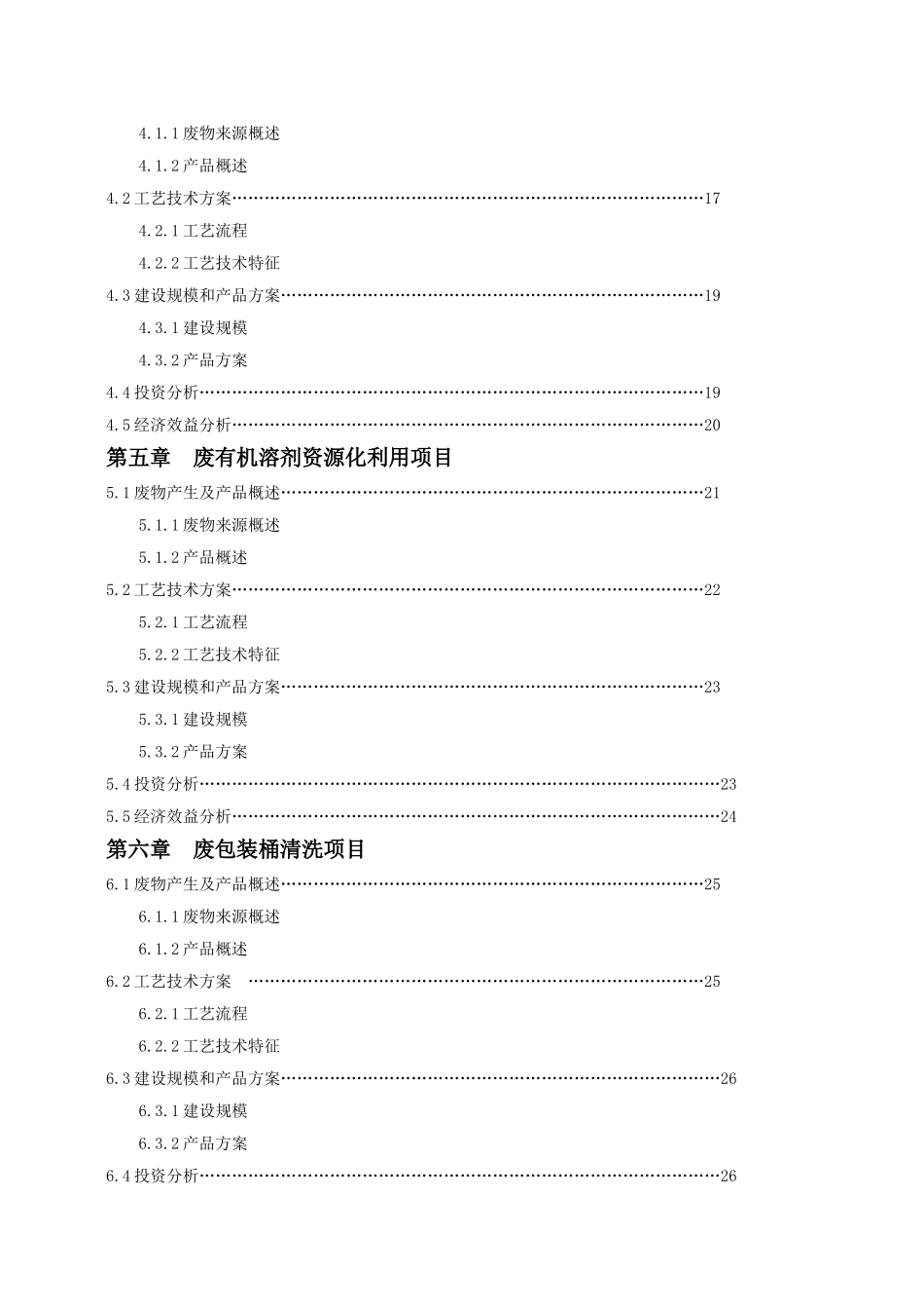 环保产业园项目可行性研究报告_第3页